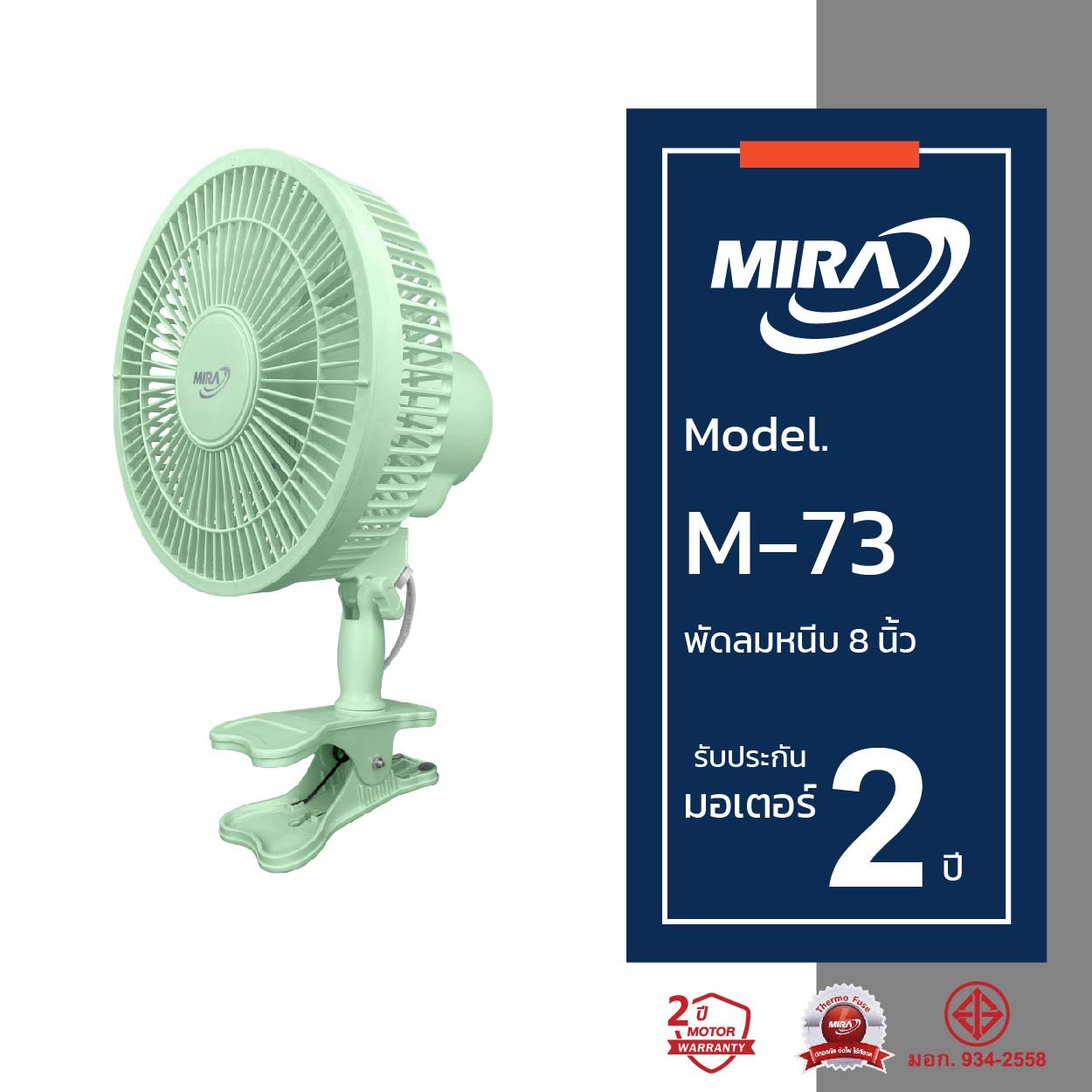 พัดลมตั้งโต๊ะ แบบหนีบ 8 นิ้ว MIRA M-73 MIST GREEN_3